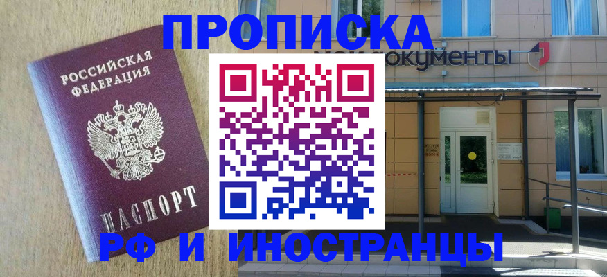 временная регистрация недорого в Звенигороде