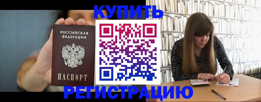 прописка для школы в Звенигороде